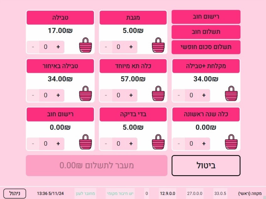 מערכת ניהול מקווה